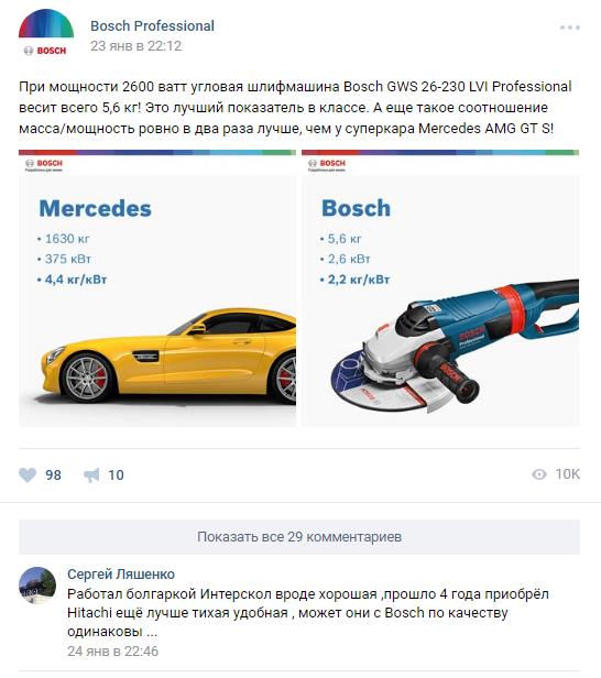 пример отзыва, оставленного в комментариях в официальной группе бренда Bosh Вконтакте