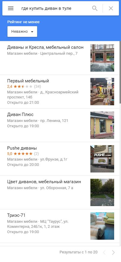 Выдача мебельных магазинов в Google Maps с отзывами