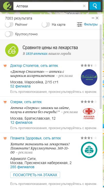геосервис 2GIS с запросом "аптеки" в Москве