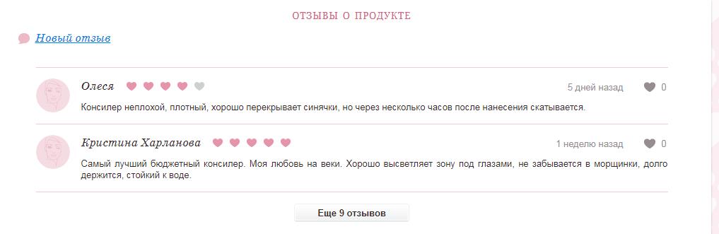 Отзыв на странице товара в интернет-магазине pudra.ru